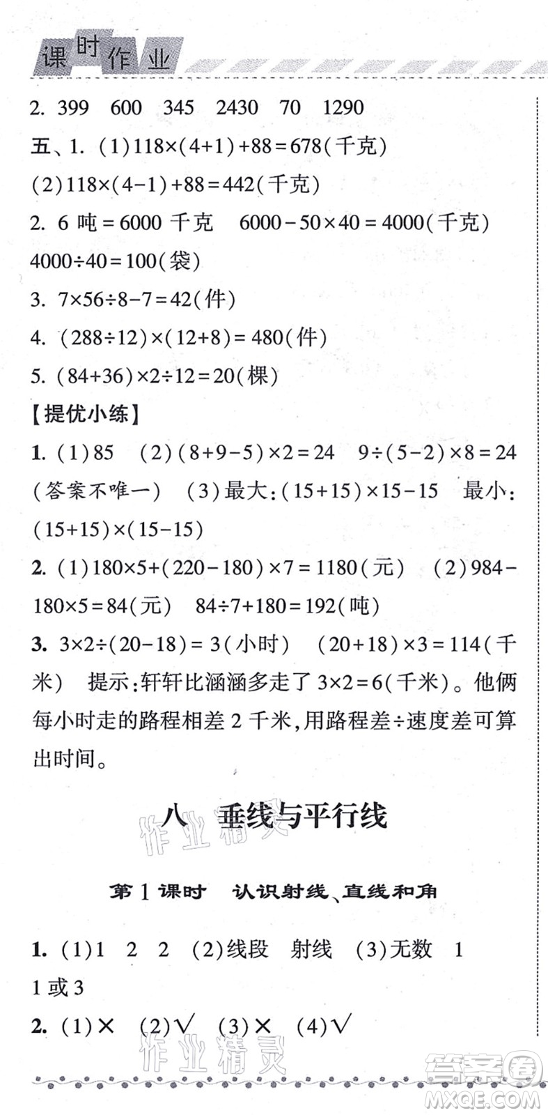 寧夏人民教育出版社2021經(jīng)綸學(xué)典課時作業(yè)四年級數(shù)學(xué)上冊江蘇國標(biāo)版答案