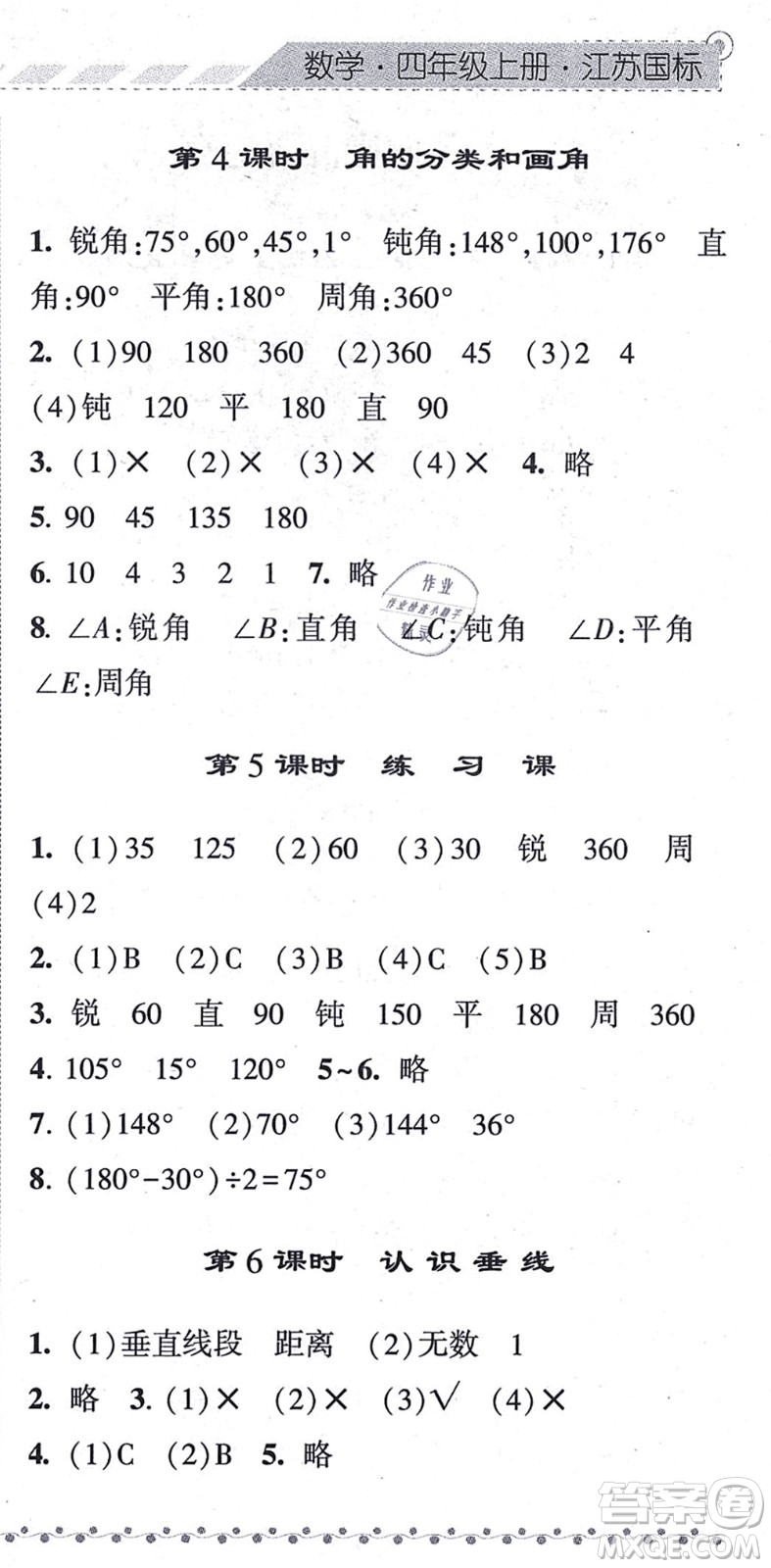 寧夏人民教育出版社2021經(jīng)綸學(xué)典課時作業(yè)四年級數(shù)學(xué)上冊江蘇國標(biāo)版答案