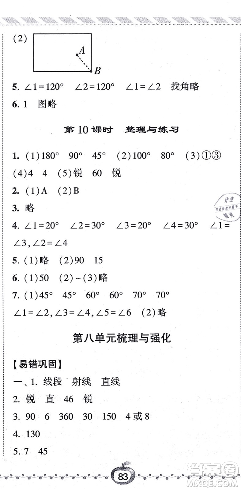 寧夏人民教育出版社2021經(jīng)綸學(xué)典課時作業(yè)四年級數(shù)學(xué)上冊江蘇國標(biāo)版答案