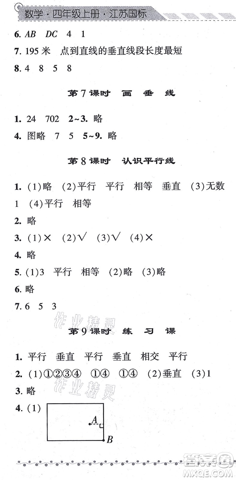 寧夏人民教育出版社2021經(jīng)綸學(xué)典課時作業(yè)四年級數(shù)學(xué)上冊江蘇國標(biāo)版答案