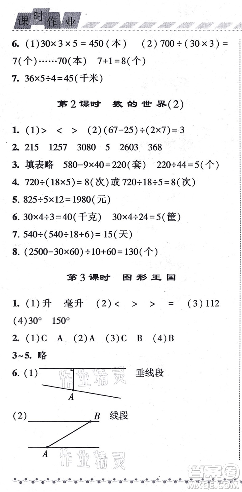 寧夏人民教育出版社2021經(jīng)綸學(xué)典課時作業(yè)四年級數(shù)學(xué)上冊江蘇國標(biāo)版答案