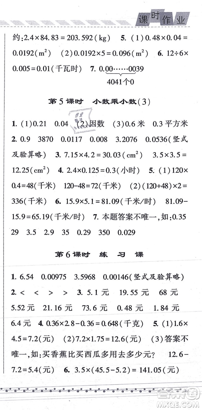 寧夏人民教育出版社2021經(jīng)綸學(xué)典課時作業(yè)五年級數(shù)學(xué)上冊RJ人教版答案