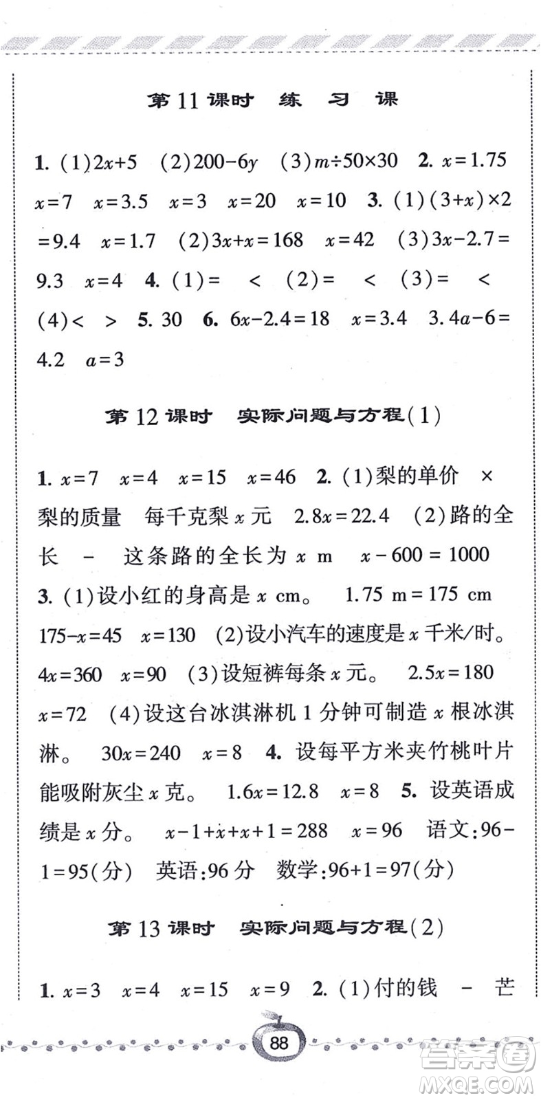 寧夏人民教育出版社2021經(jīng)綸學(xué)典課時作業(yè)五年級數(shù)學(xué)上冊RJ人教版答案