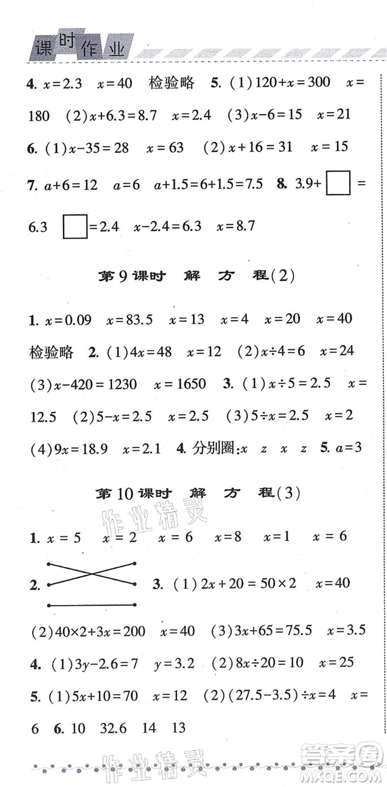 寧夏人民教育出版社2021經(jīng)綸學(xué)典課時作業(yè)五年級數(shù)學(xué)上冊RJ人教版答案