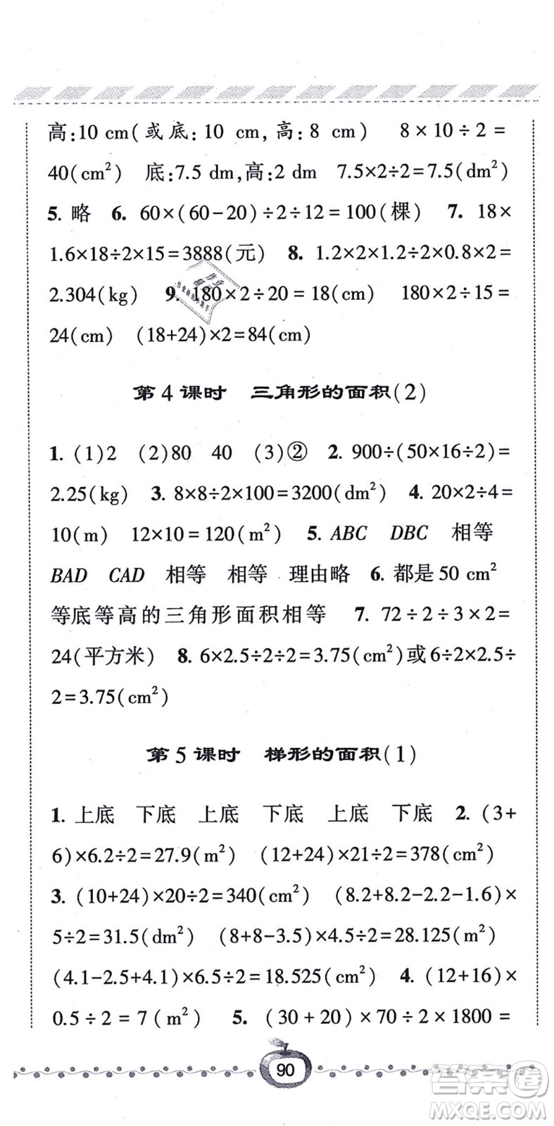 寧夏人民教育出版社2021經(jīng)綸學(xué)典課時作業(yè)五年級數(shù)學(xué)上冊RJ人教版答案