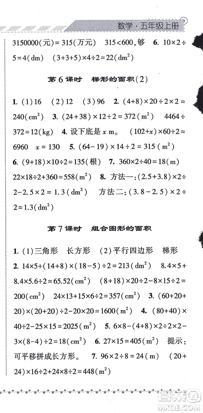 寧夏人民教育出版社2021經(jīng)綸學(xué)典課時作業(yè)五年級數(shù)學(xué)上冊RJ人教版答案