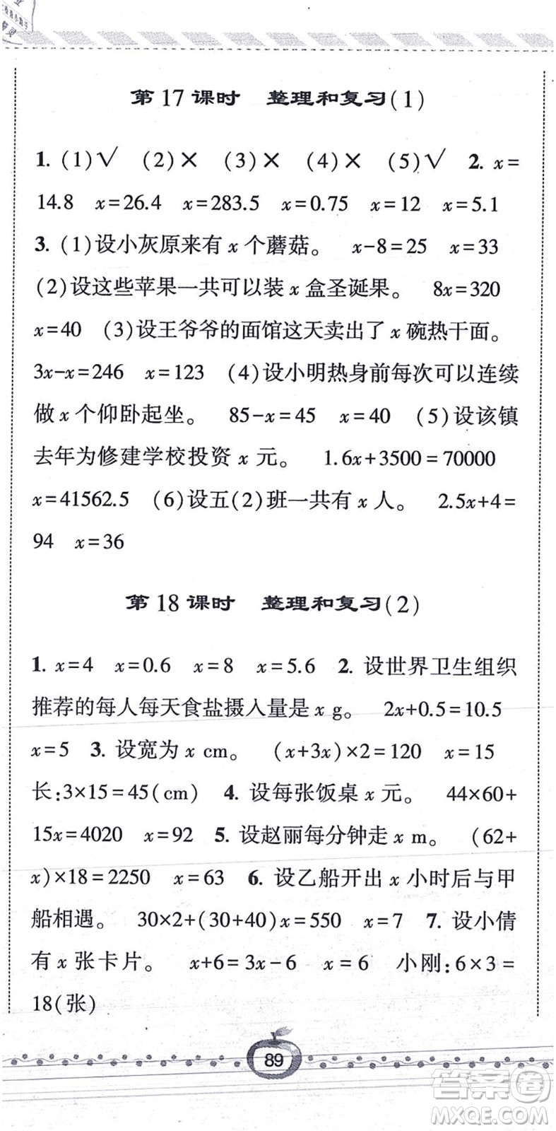 寧夏人民教育出版社2021經(jīng)綸學(xué)典課時作業(yè)五年級數(shù)學(xué)上冊RJ人教版答案