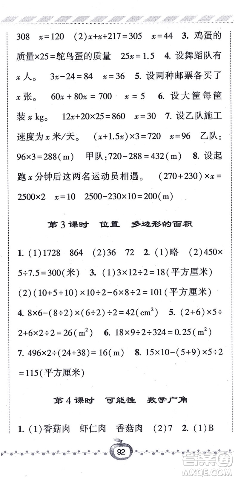 寧夏人民教育出版社2021經(jīng)綸學(xué)典課時作業(yè)五年級數(shù)學(xué)上冊RJ人教版答案