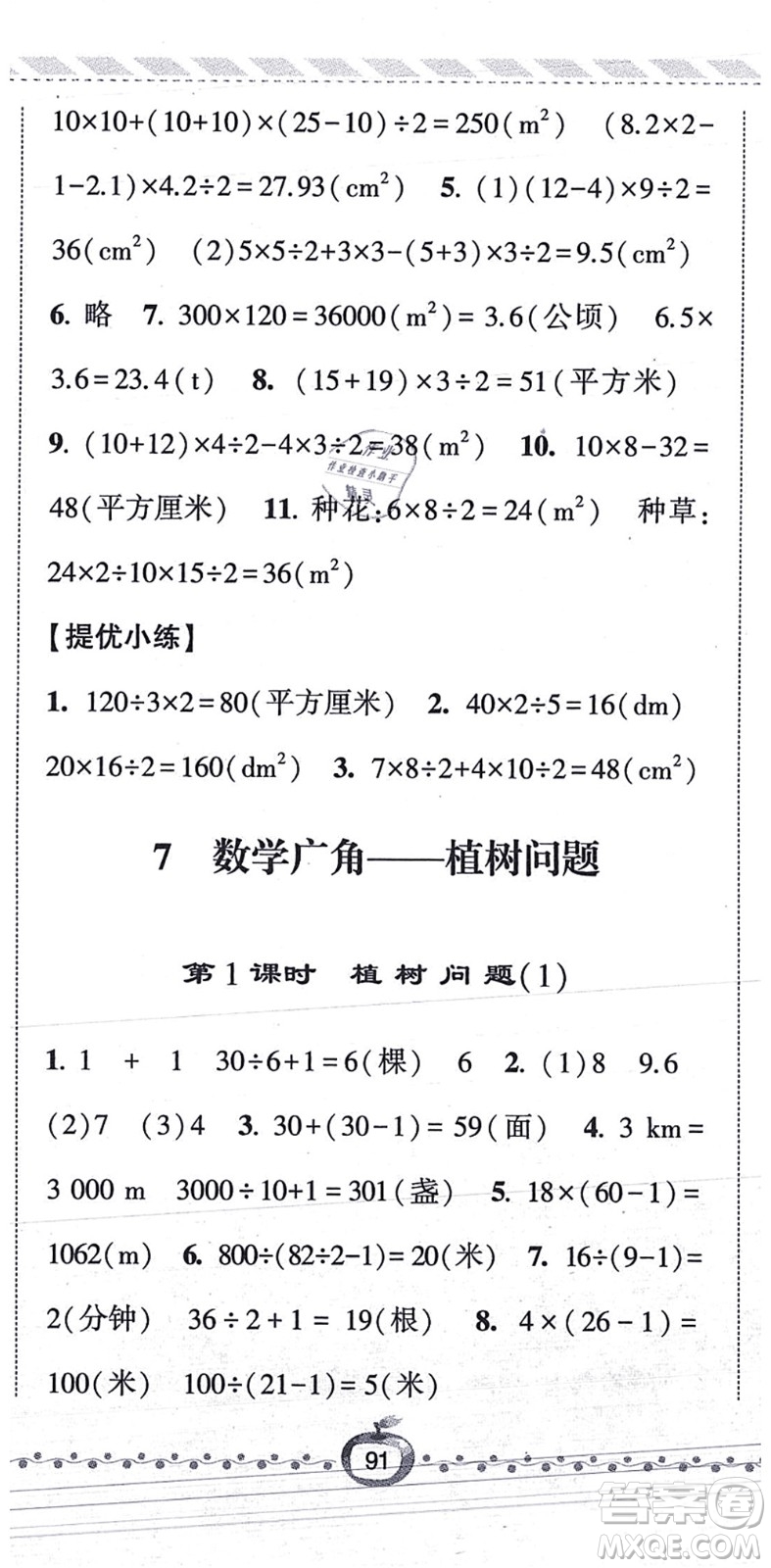 寧夏人民教育出版社2021經(jīng)綸學(xué)典課時作業(yè)五年級數(shù)學(xué)上冊RJ人教版答案