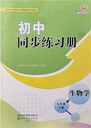 山東友誼出版社2021初中同步練習(xí)冊五四制七年級生物上冊魯科版參考答案