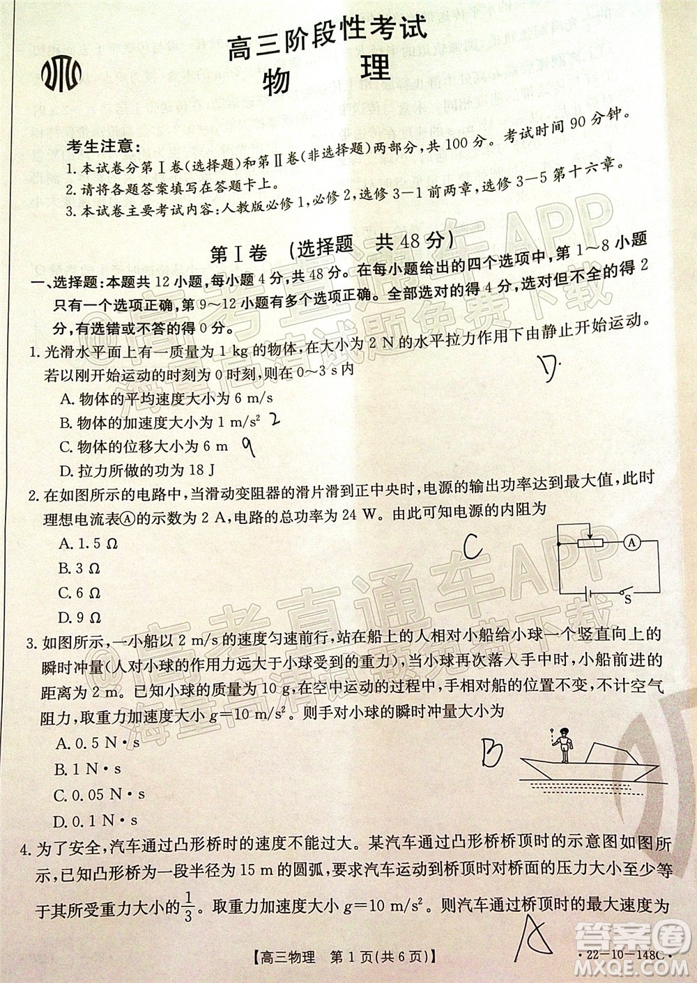 2022屆江西金太陽(yáng)高三12月聯(lián)考物理試題及答案