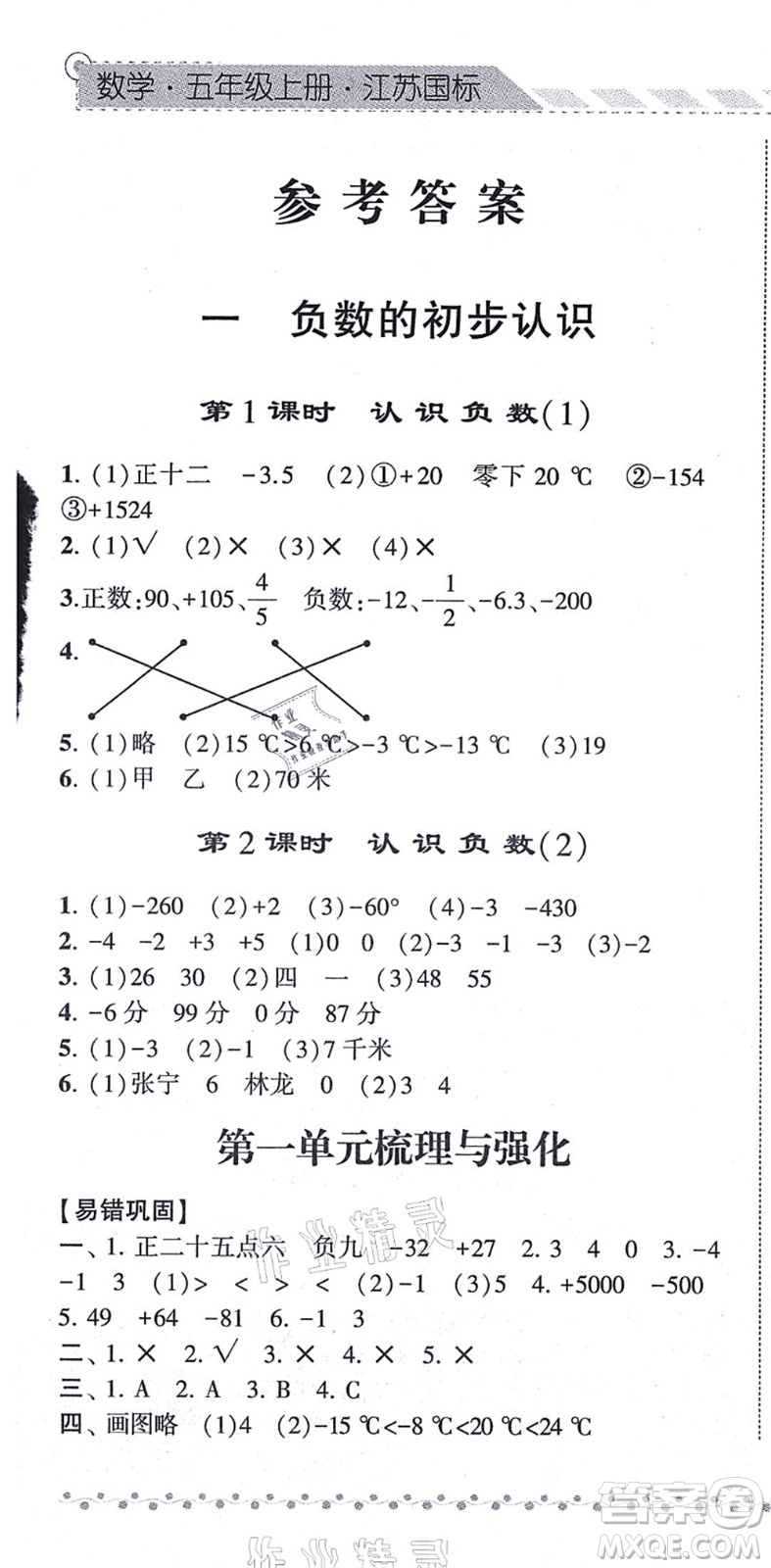 寧夏人民教育出版社2021經(jīng)綸學(xué)典課時(shí)作業(yè)五年級(jí)數(shù)學(xué)上冊(cè)江蘇國(guó)標(biāo)版答案