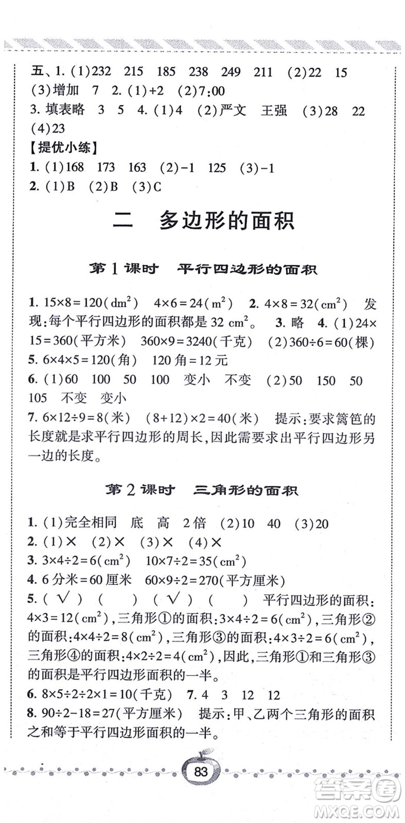 寧夏人民教育出版社2021經(jīng)綸學(xué)典課時(shí)作業(yè)五年級(jí)數(shù)學(xué)上冊(cè)江蘇國(guó)標(biāo)版答案