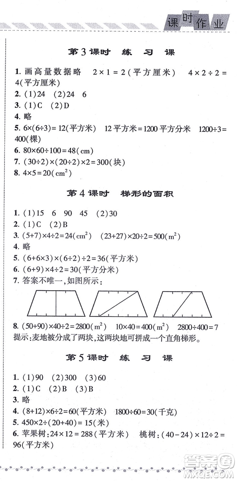 寧夏人民教育出版社2021經(jīng)綸學(xué)典課時(shí)作業(yè)五年級(jí)數(shù)學(xué)上冊(cè)江蘇國(guó)標(biāo)版答案