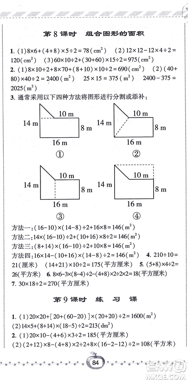 寧夏人民教育出版社2021經(jīng)綸學(xué)典課時(shí)作業(yè)五年級(jí)數(shù)學(xué)上冊(cè)江蘇國(guó)標(biāo)版答案