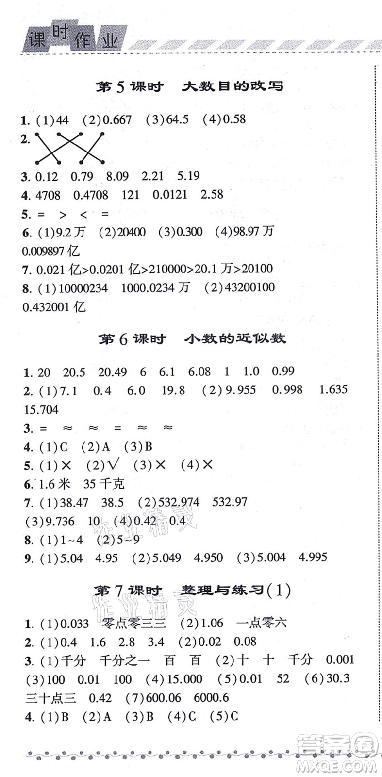 寧夏人民教育出版社2021經(jīng)綸學(xué)典課時(shí)作業(yè)五年級(jí)數(shù)學(xué)上冊(cè)江蘇國(guó)標(biāo)版答案