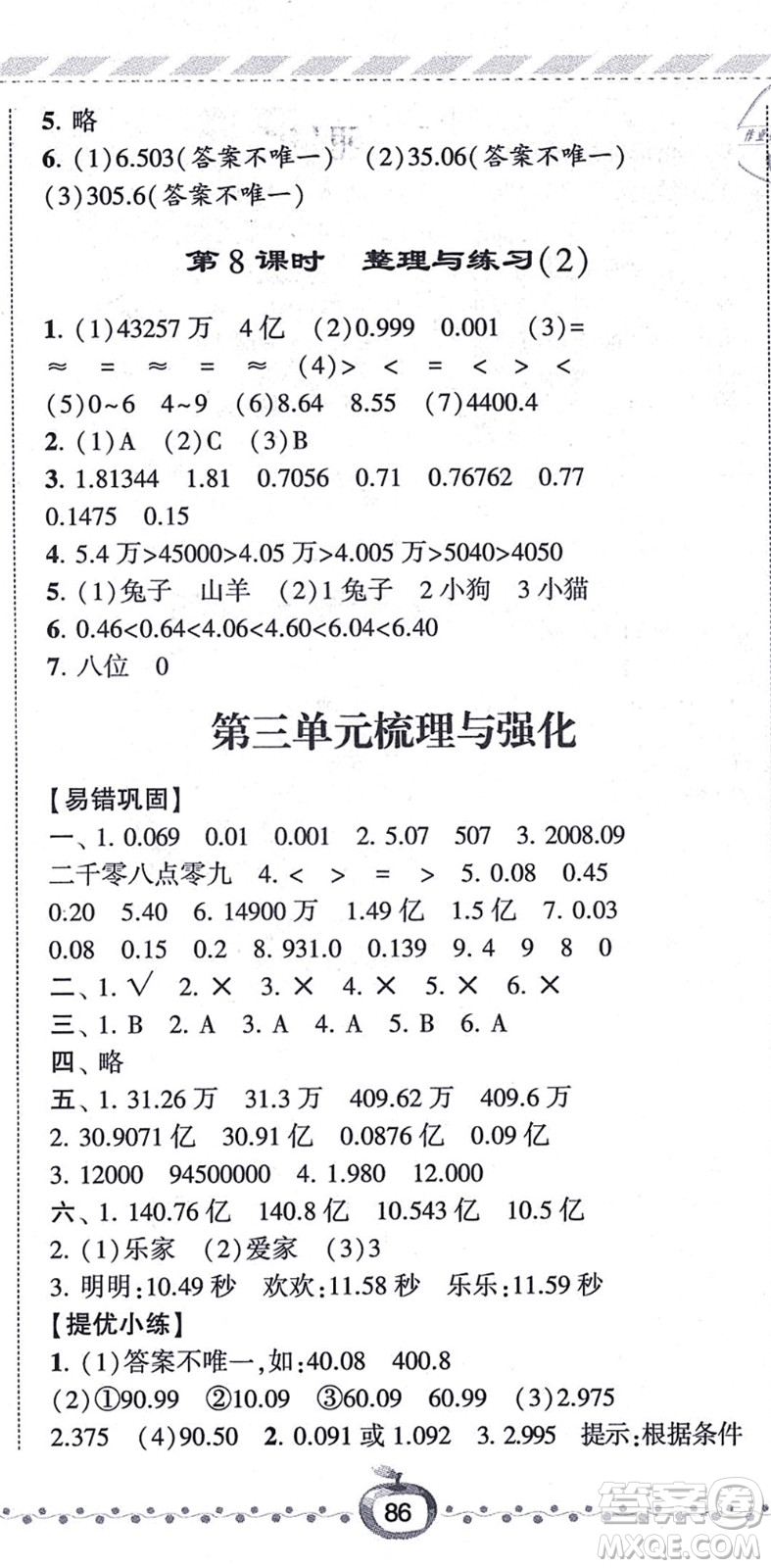 寧夏人民教育出版社2021經(jīng)綸學(xué)典課時(shí)作業(yè)五年級(jí)數(shù)學(xué)上冊(cè)江蘇國(guó)標(biāo)版答案