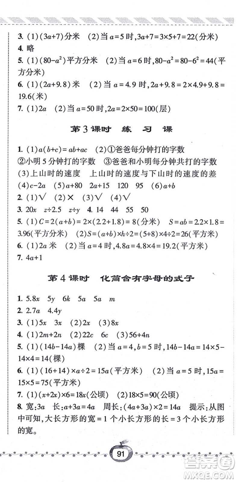 寧夏人民教育出版社2021經(jīng)綸學(xué)典課時(shí)作業(yè)五年級(jí)數(shù)學(xué)上冊(cè)江蘇國(guó)標(biāo)版答案