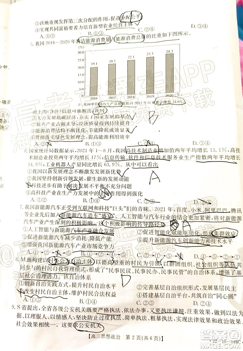 2022屆江西金太陽高三12月聯(lián)考思想政治試題及答案