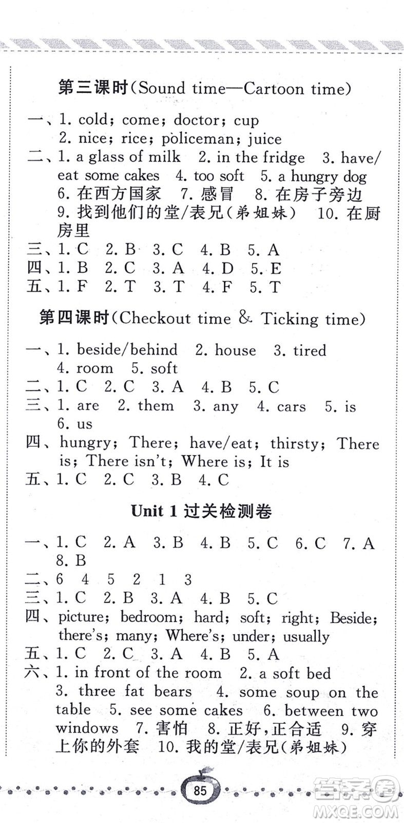 寧夏人民教育出版社2021經(jīng)綸學(xué)典課時(shí)作業(yè)五年級英語上冊江蘇國標(biāo)版答案