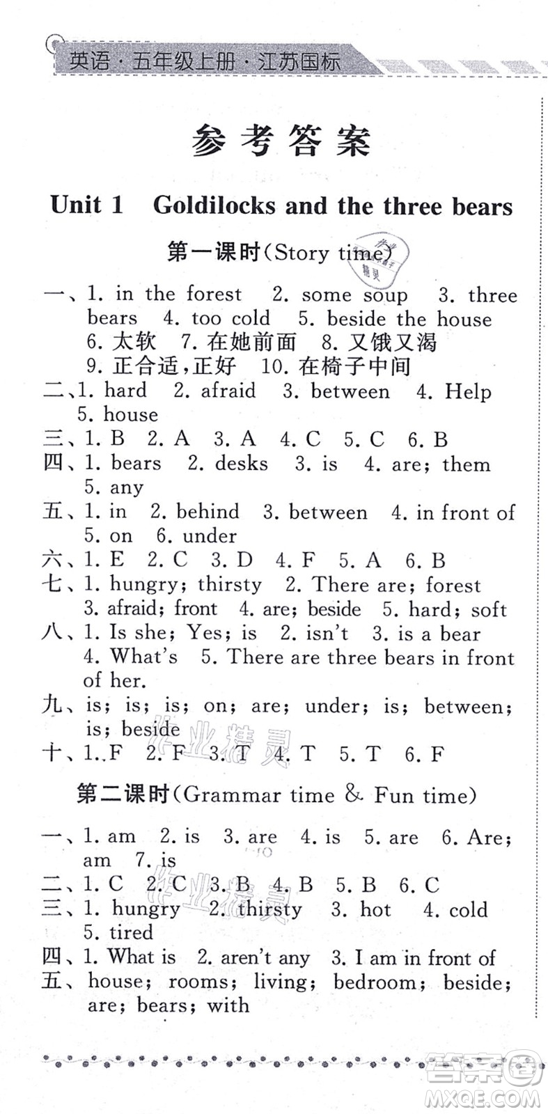 寧夏人民教育出版社2021經(jīng)綸學(xué)典課時(shí)作業(yè)五年級英語上冊江蘇國標(biāo)版答案