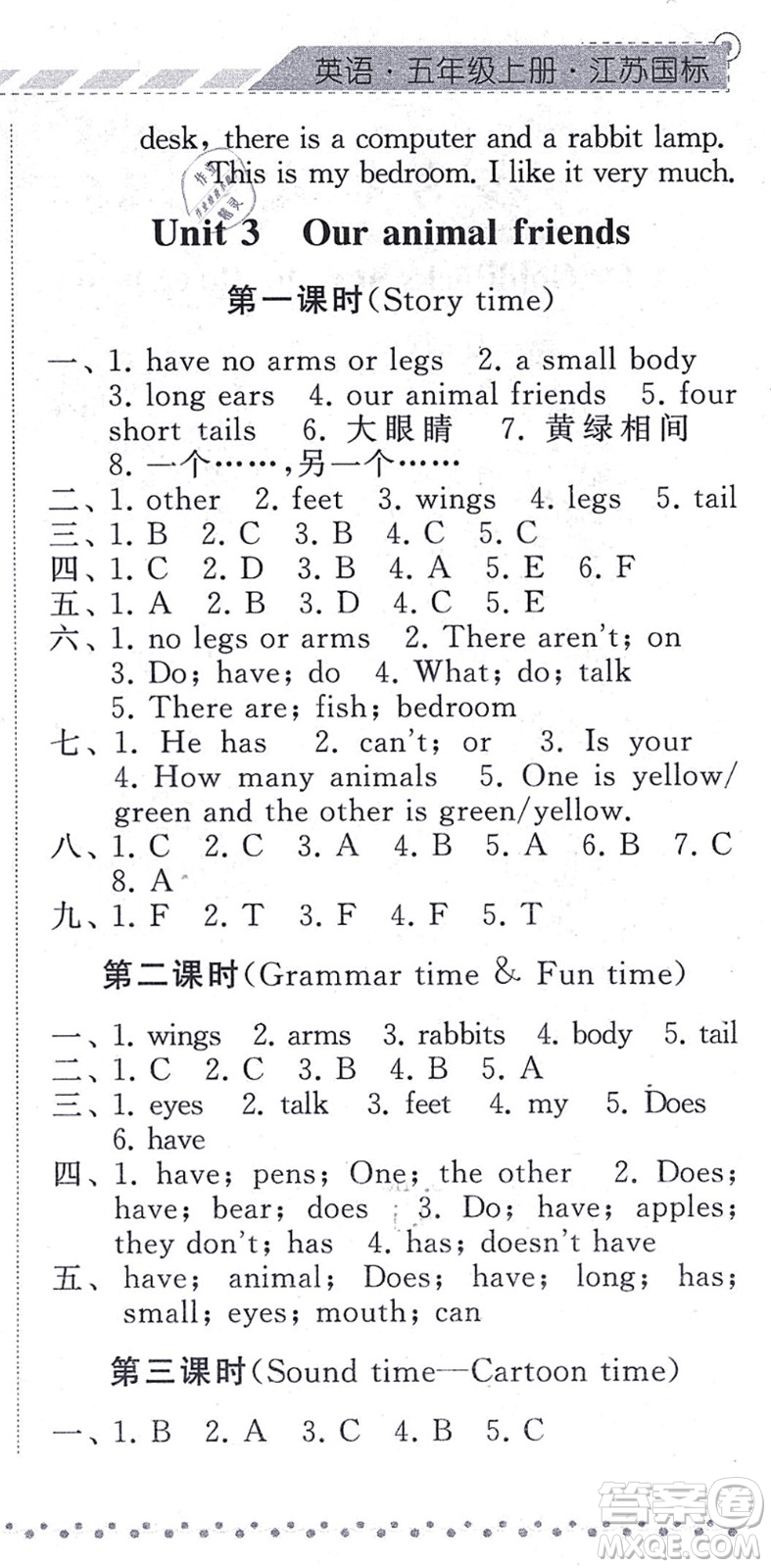 寧夏人民教育出版社2021經(jīng)綸學(xué)典課時(shí)作業(yè)五年級英語上冊江蘇國標(biāo)版答案