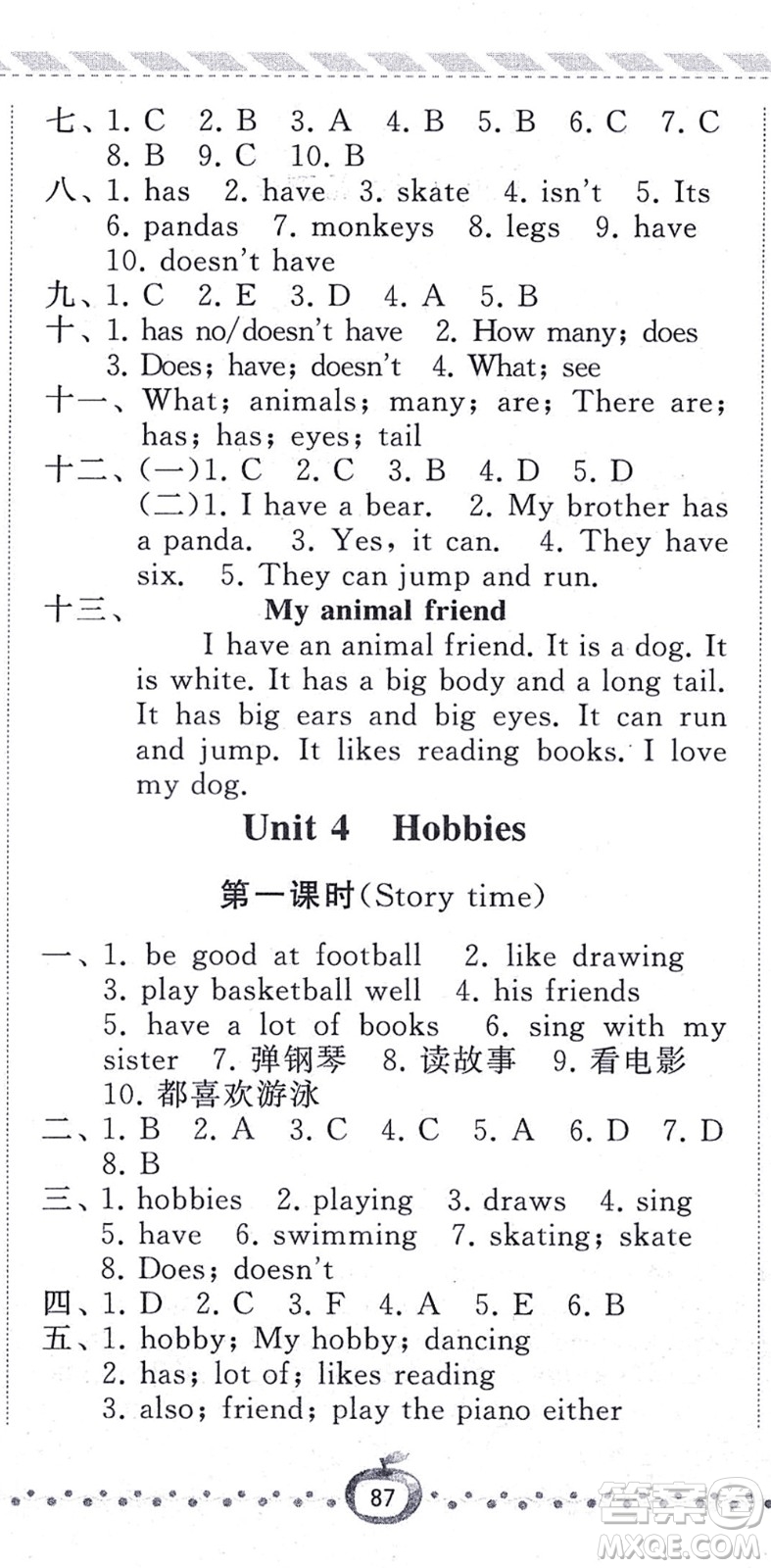 寧夏人民教育出版社2021經(jīng)綸學(xué)典課時(shí)作業(yè)五年級英語上冊江蘇國標(biāo)版答案