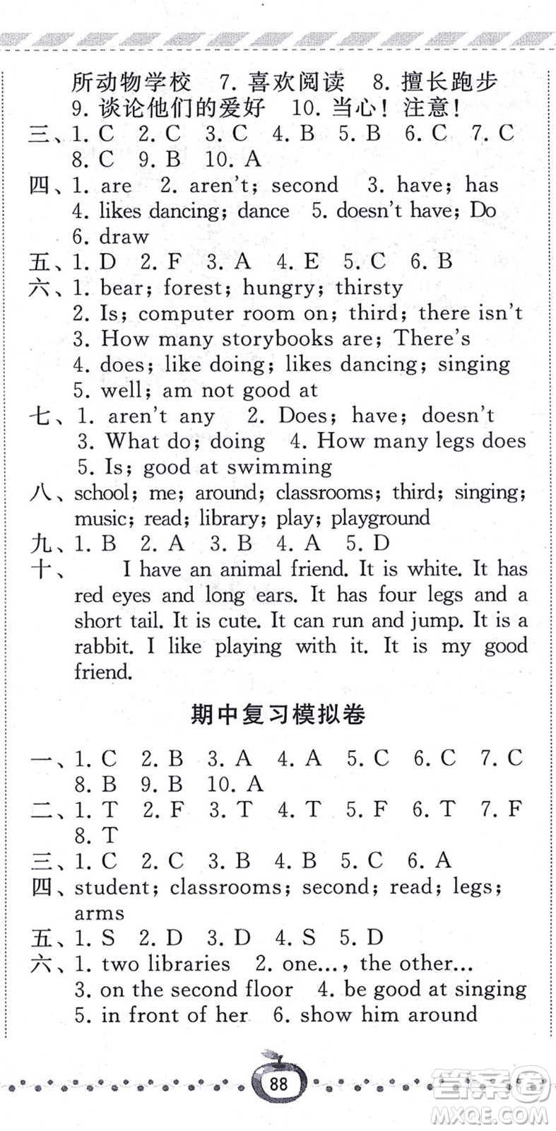 寧夏人民教育出版社2021經(jīng)綸學(xué)典課時(shí)作業(yè)五年級英語上冊江蘇國標(biāo)版答案