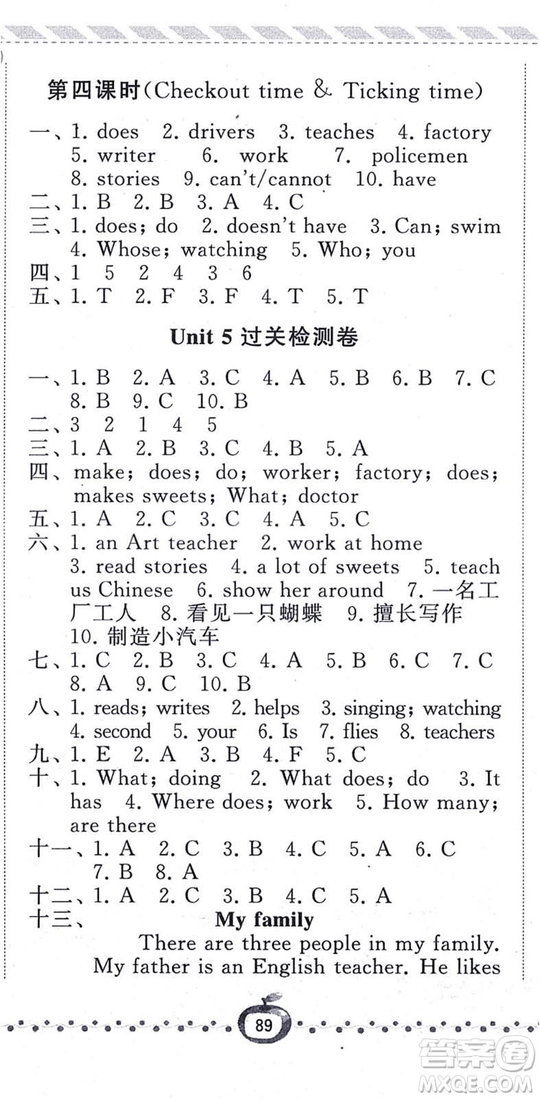 寧夏人民教育出版社2021經(jīng)綸學(xué)典課時(shí)作業(yè)五年級英語上冊江蘇國標(biāo)版答案