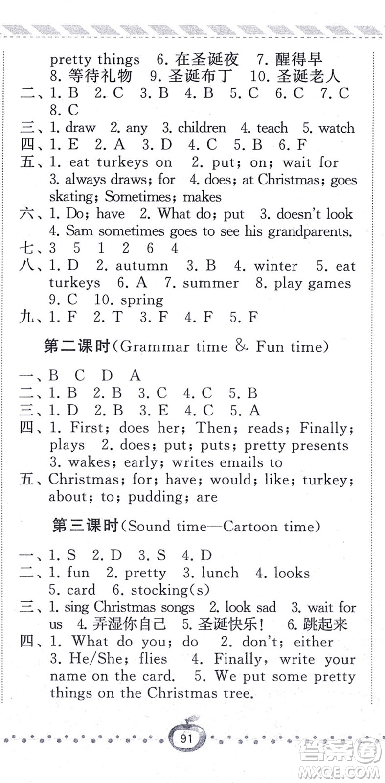 寧夏人民教育出版社2021經(jīng)綸學(xué)典課時(shí)作業(yè)五年級英語上冊江蘇國標(biāo)版答案