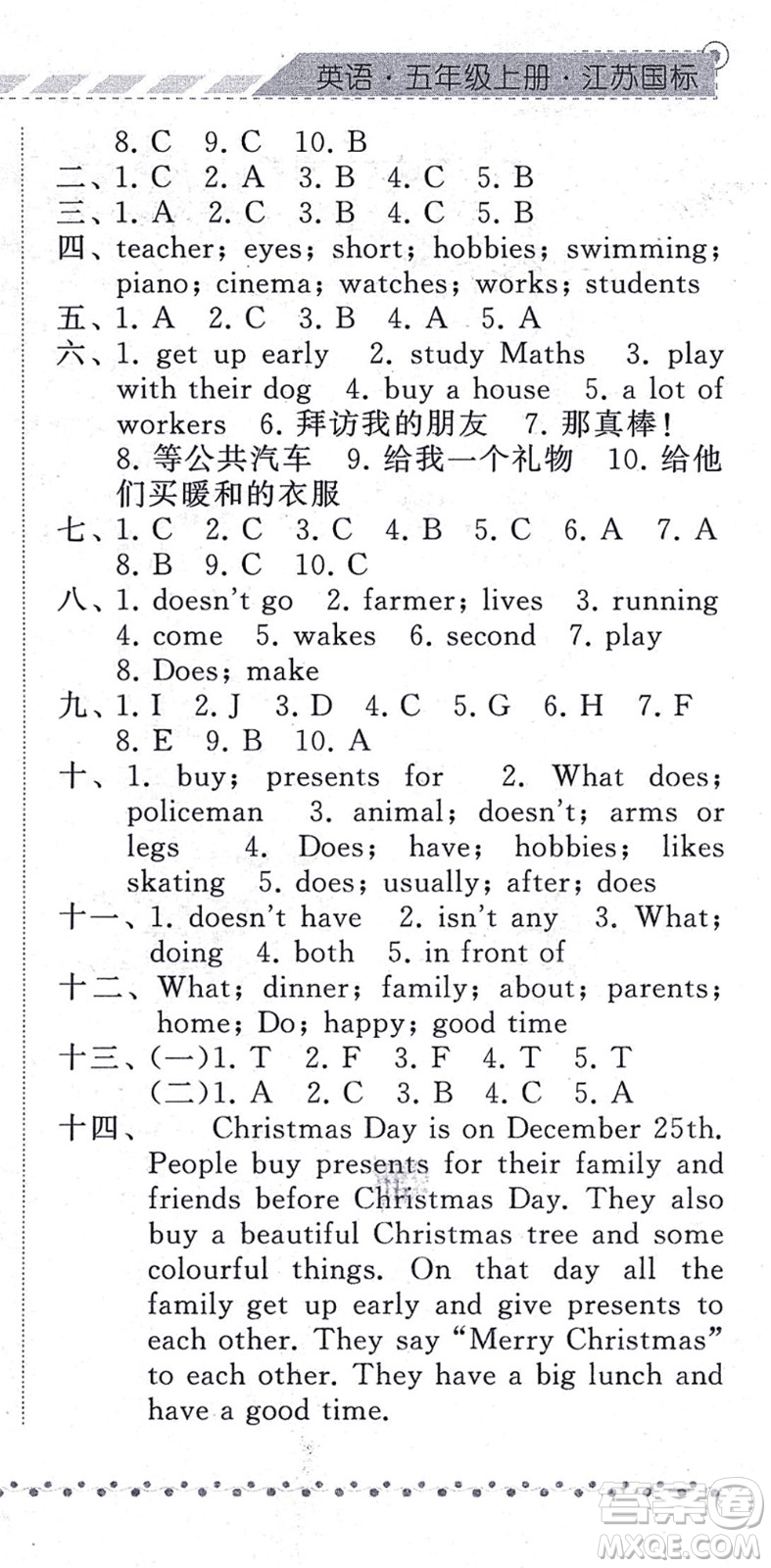 寧夏人民教育出版社2021經(jīng)綸學(xué)典課時(shí)作業(yè)五年級英語上冊江蘇國標(biāo)版答案