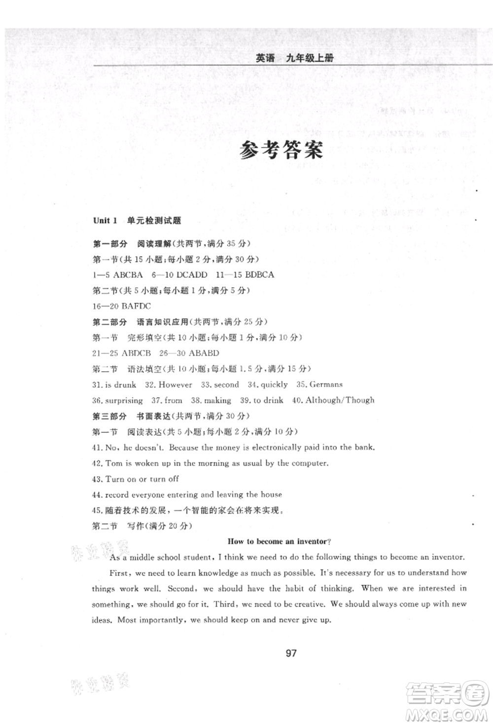 明天出版社2021初中同步練習(xí)冊(cè)配套檢測(cè)卷五四學(xué)制九年級(jí)英語上冊(cè)魯教版參考答案