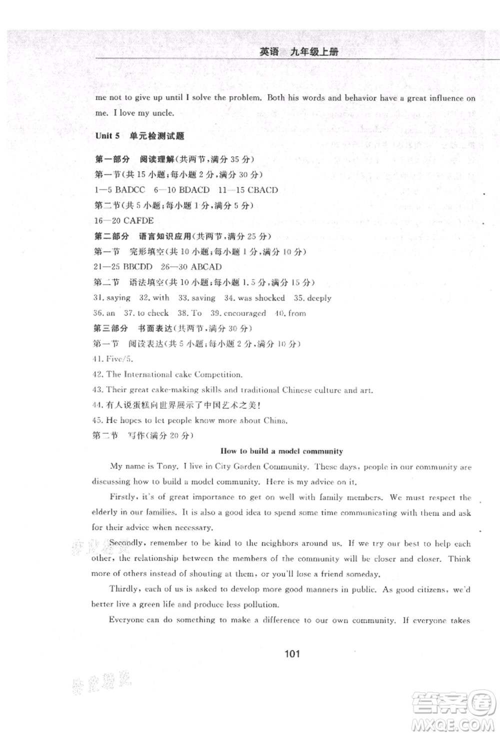 明天出版社2021初中同步練習(xí)冊(cè)配套檢測(cè)卷五四學(xué)制九年級(jí)英語上冊(cè)魯教版參考答案