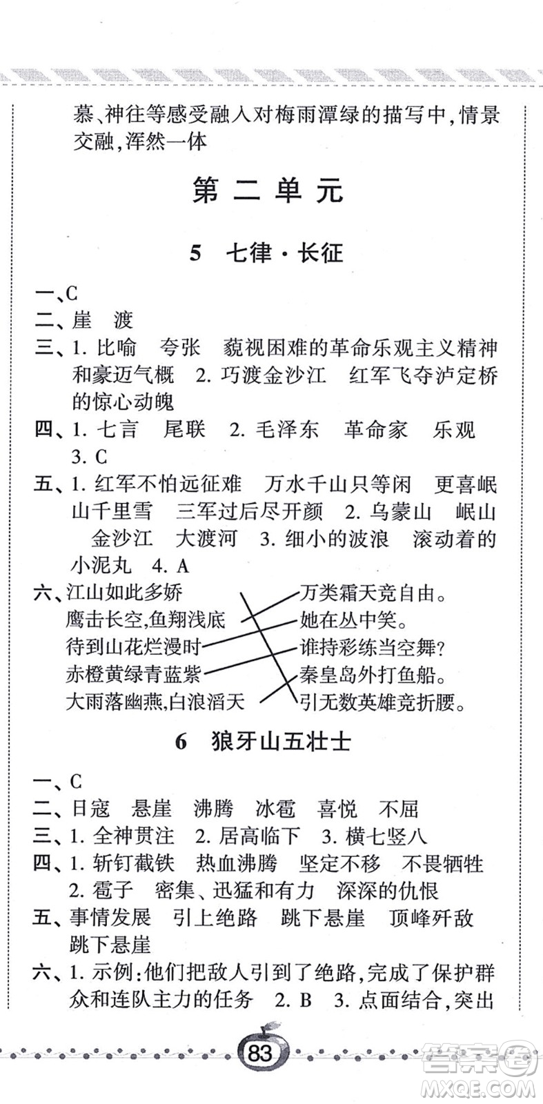 寧夏人民教育出版社2021經(jīng)綸學(xué)典課時(shí)作業(yè)六年級(jí)語(yǔ)文上冊(cè)RJ人教版答案