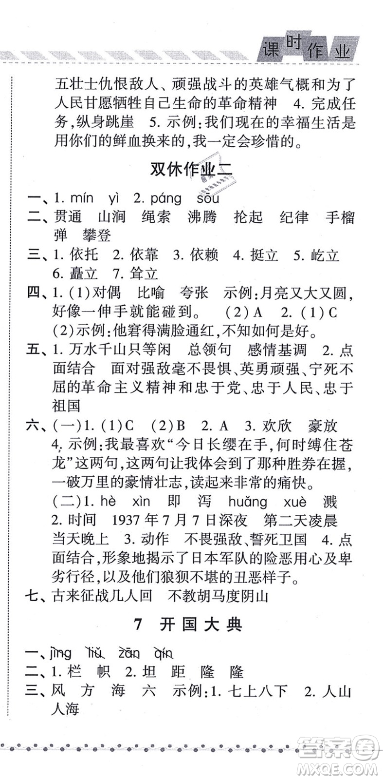 寧夏人民教育出版社2021經(jīng)綸學(xué)典課時(shí)作業(yè)六年級(jí)語(yǔ)文上冊(cè)RJ人教版答案