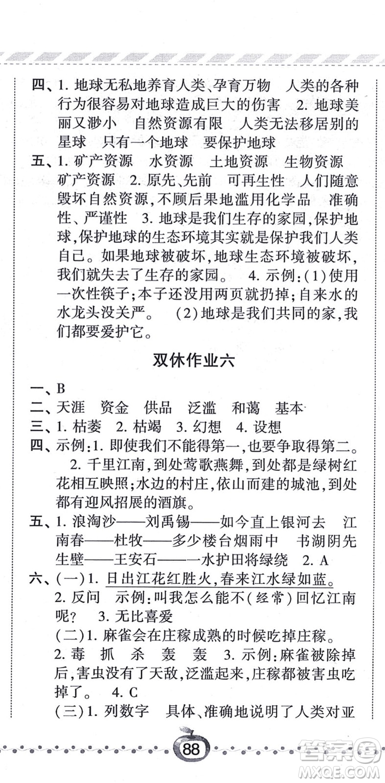 寧夏人民教育出版社2021經(jīng)綸學(xué)典課時(shí)作業(yè)六年級(jí)語(yǔ)文上冊(cè)RJ人教版答案