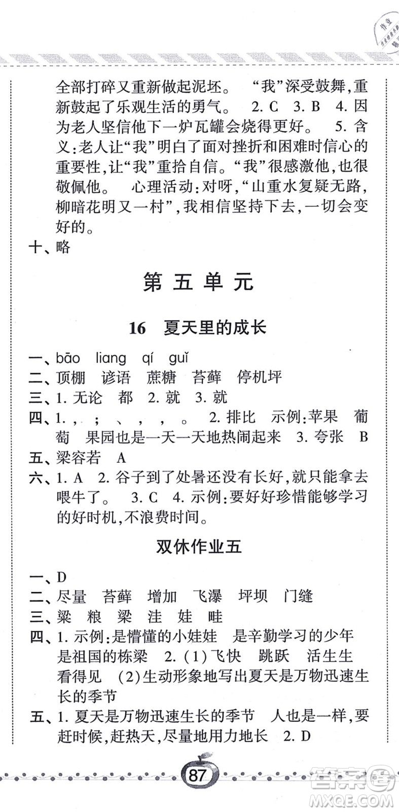 寧夏人民教育出版社2021經(jīng)綸學(xué)典課時(shí)作業(yè)六年級(jí)語(yǔ)文上冊(cè)RJ人教版答案