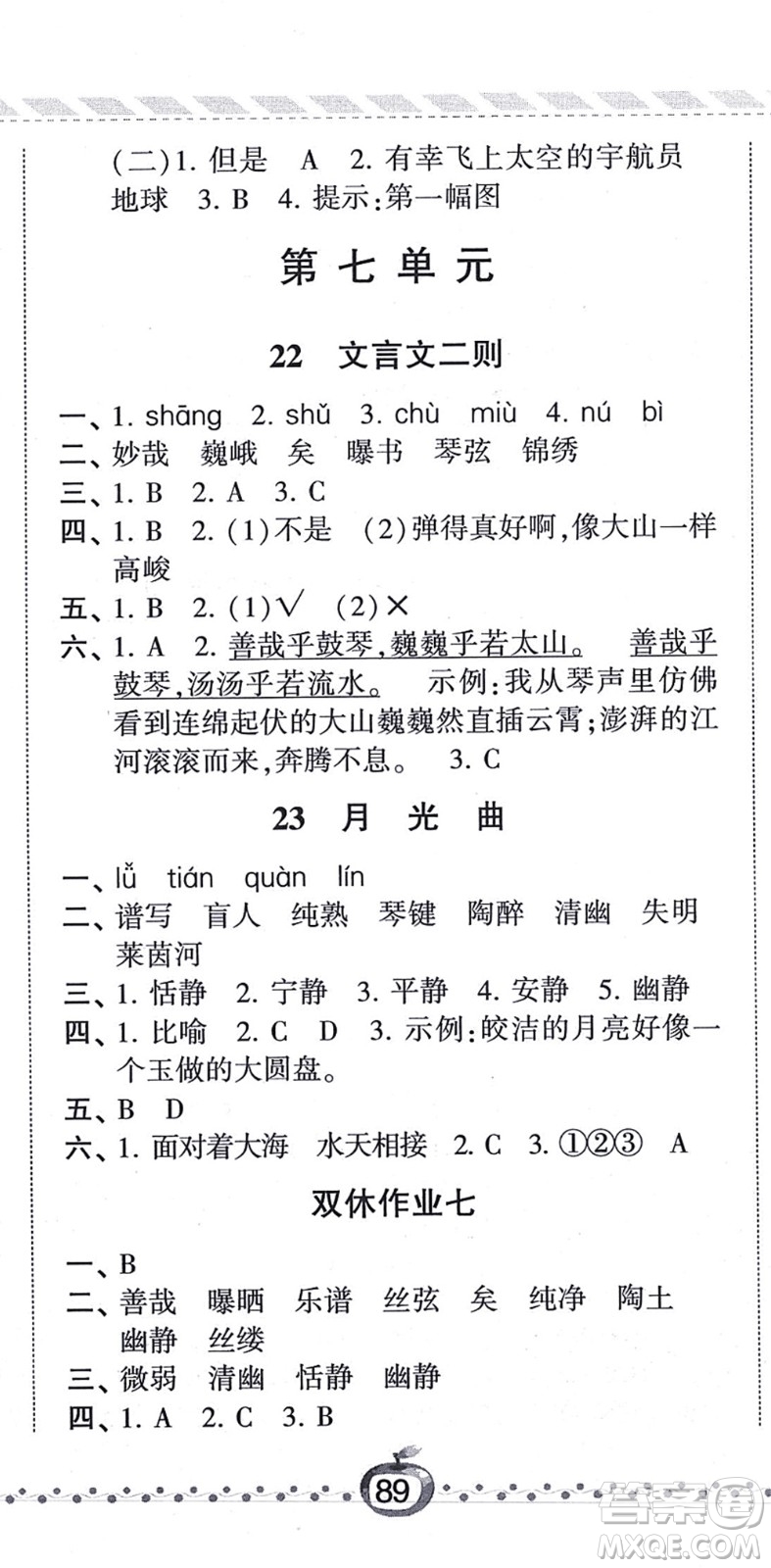 寧夏人民教育出版社2021經(jīng)綸學(xué)典課時(shí)作業(yè)六年級(jí)語(yǔ)文上冊(cè)RJ人教版答案