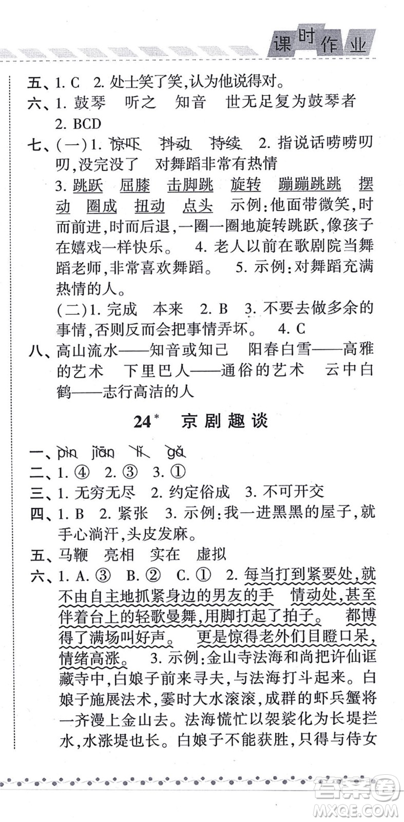 寧夏人民教育出版社2021經(jīng)綸學(xué)典課時(shí)作業(yè)六年級(jí)語(yǔ)文上冊(cè)RJ人教版答案