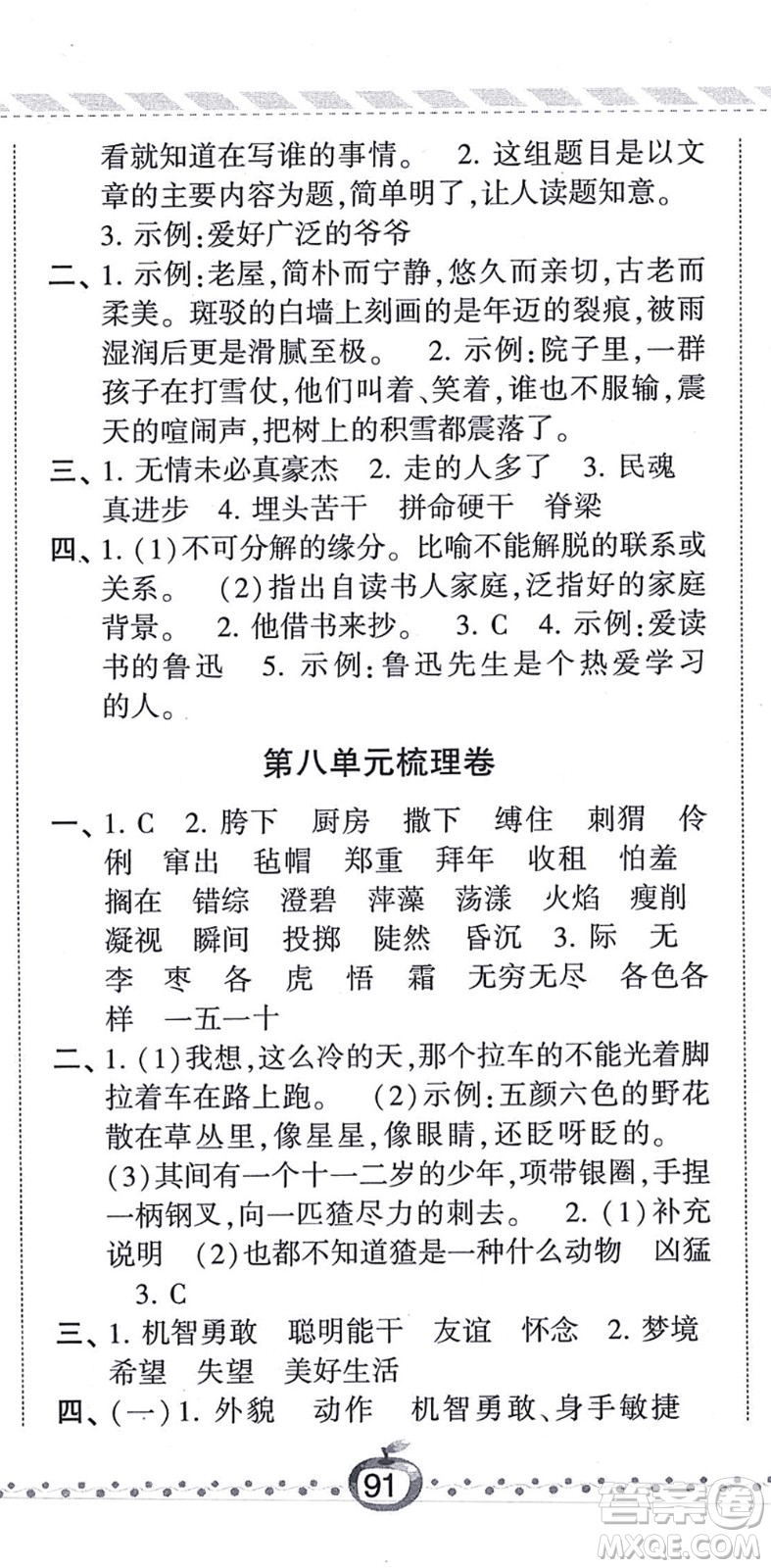 寧夏人民教育出版社2021經(jīng)綸學(xué)典課時(shí)作業(yè)六年級(jí)語(yǔ)文上冊(cè)RJ人教版答案