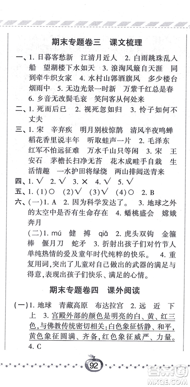 寧夏人民教育出版社2021經(jīng)綸學(xué)典課時(shí)作業(yè)六年級(jí)語(yǔ)文上冊(cè)RJ人教版答案