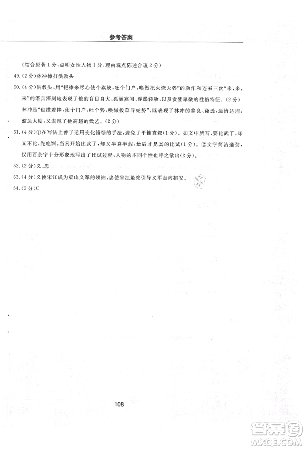 明天出版社2021初中同步練習(xí)冊(cè)配套檢測卷五四學(xué)制九年級(jí)語文上冊(cè)人教版參考答案