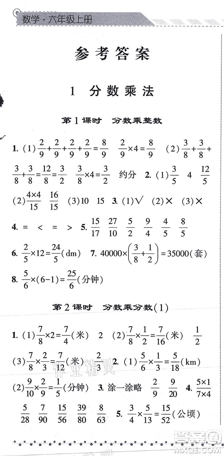 寧夏人民教育出版社2021經(jīng)綸學(xué)典課時(shí)作業(yè)六年級(jí)數(shù)學(xué)上冊(cè)RJ人教版答案