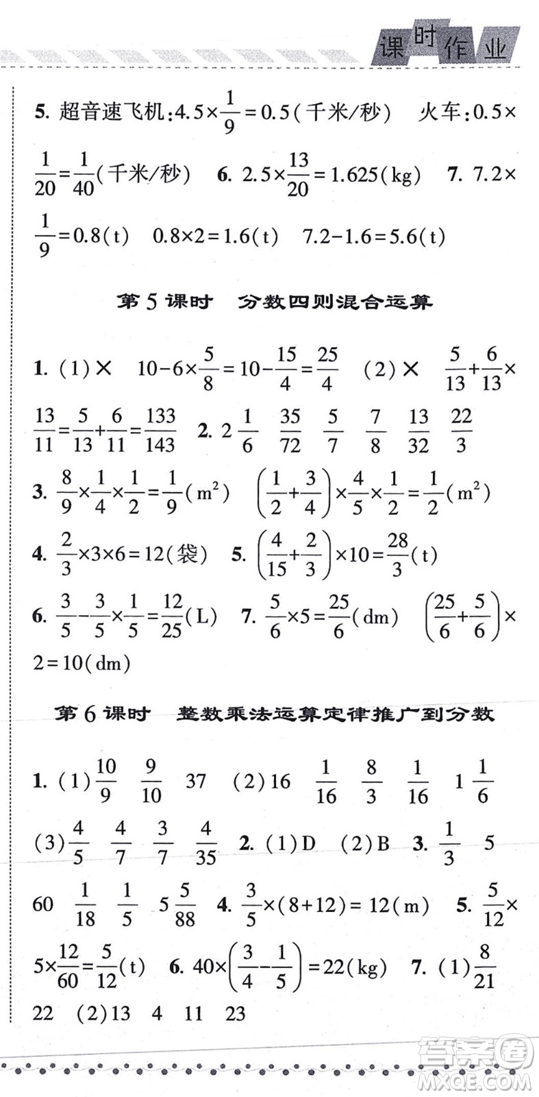 寧夏人民教育出版社2021經(jīng)綸學(xué)典課時(shí)作業(yè)六年級(jí)數(shù)學(xué)上冊(cè)RJ人教版答案