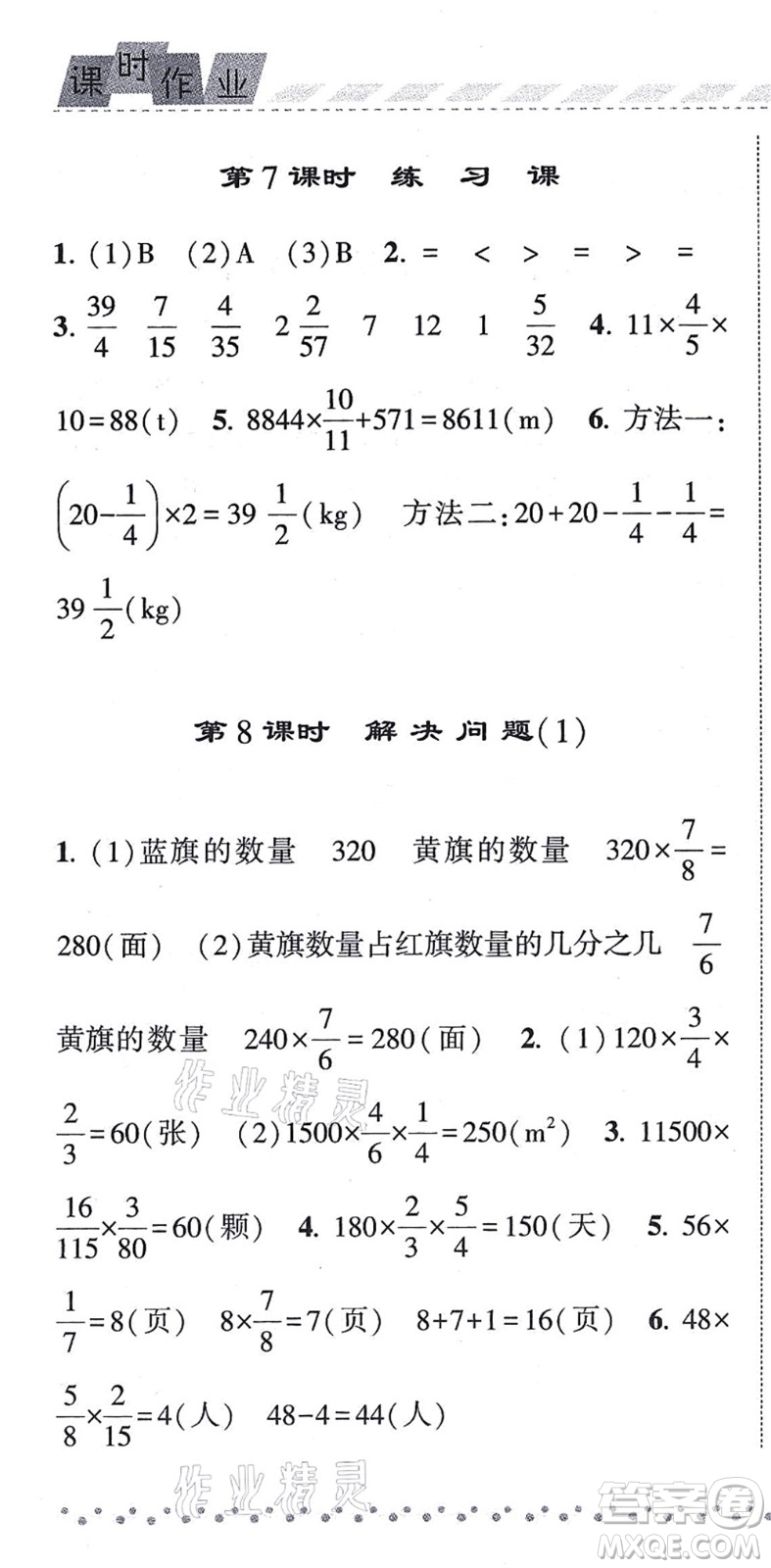 寧夏人民教育出版社2021經(jīng)綸學(xué)典課時(shí)作業(yè)六年級(jí)數(shù)學(xué)上冊(cè)RJ人教版答案