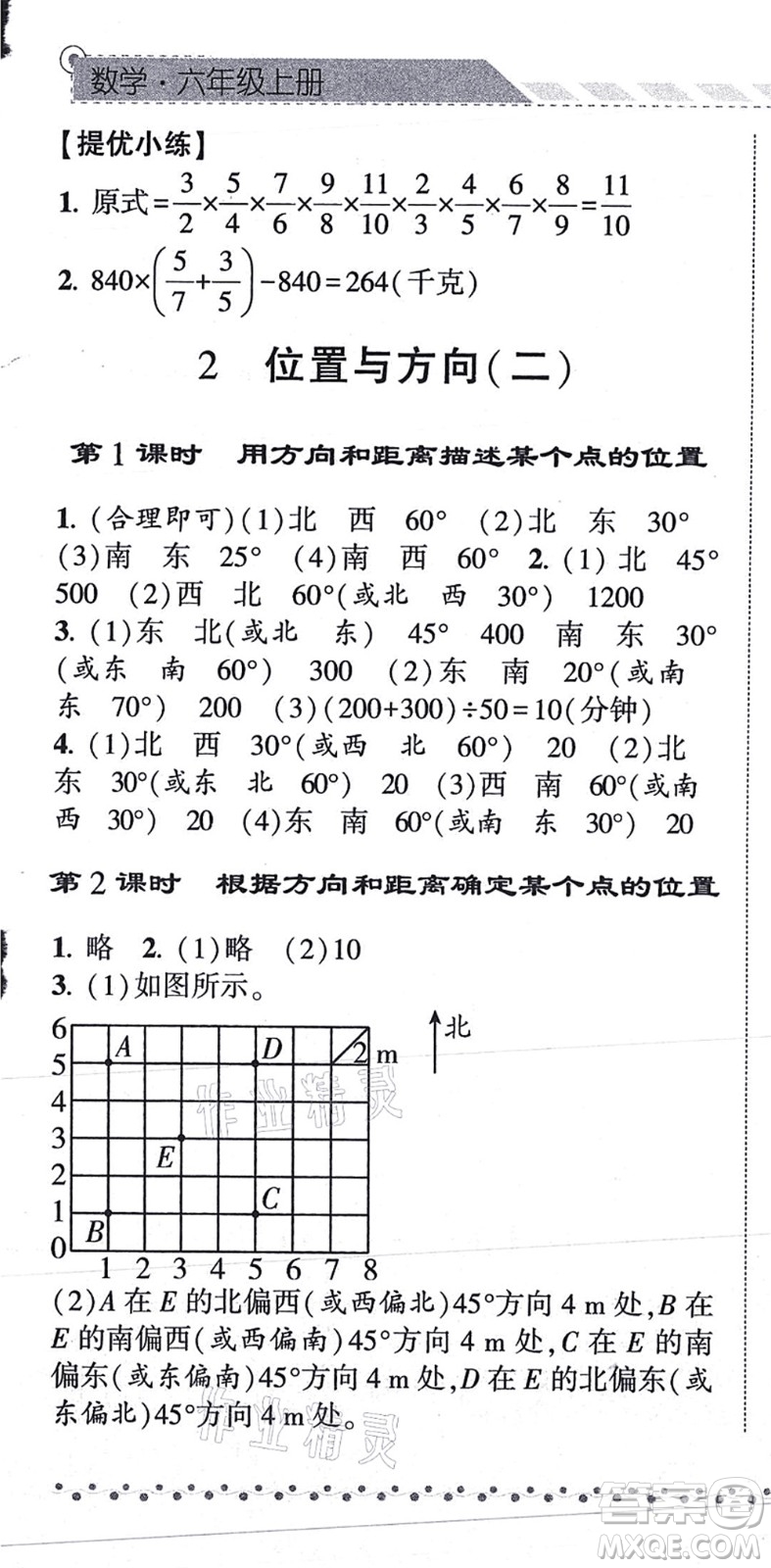 寧夏人民教育出版社2021經(jīng)綸學(xué)典課時(shí)作業(yè)六年級(jí)數(shù)學(xué)上冊(cè)RJ人教版答案