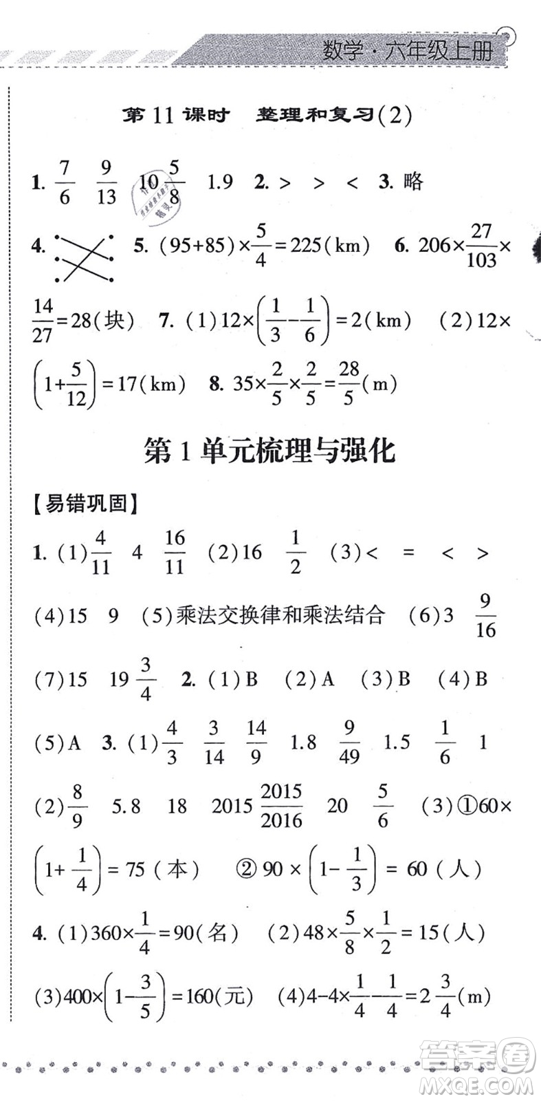 寧夏人民教育出版社2021經(jīng)綸學(xué)典課時(shí)作業(yè)六年級(jí)數(shù)學(xué)上冊(cè)RJ人教版答案