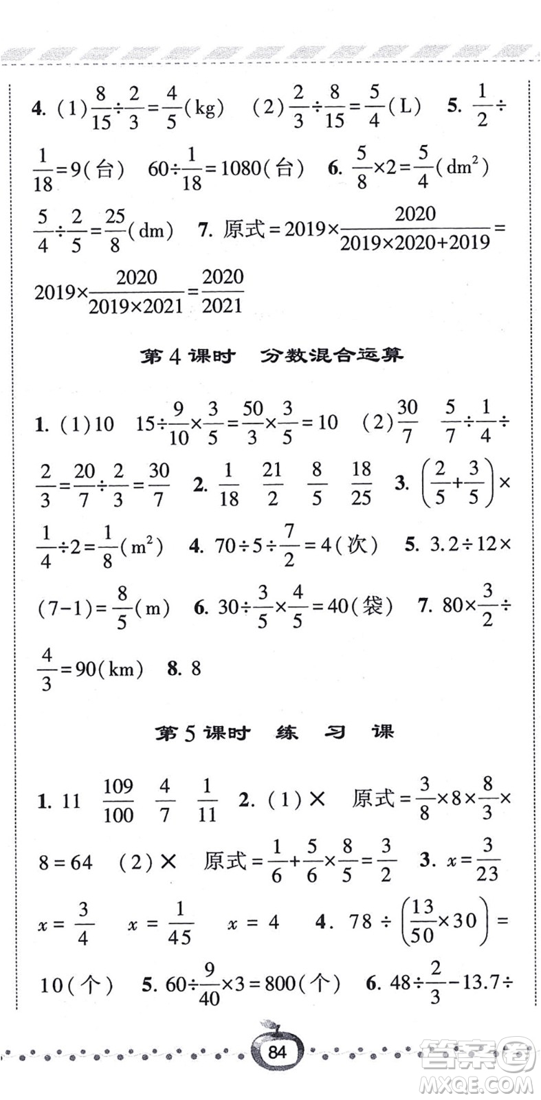 寧夏人民教育出版社2021經(jīng)綸學(xué)典課時(shí)作業(yè)六年級(jí)數(shù)學(xué)上冊(cè)RJ人教版答案