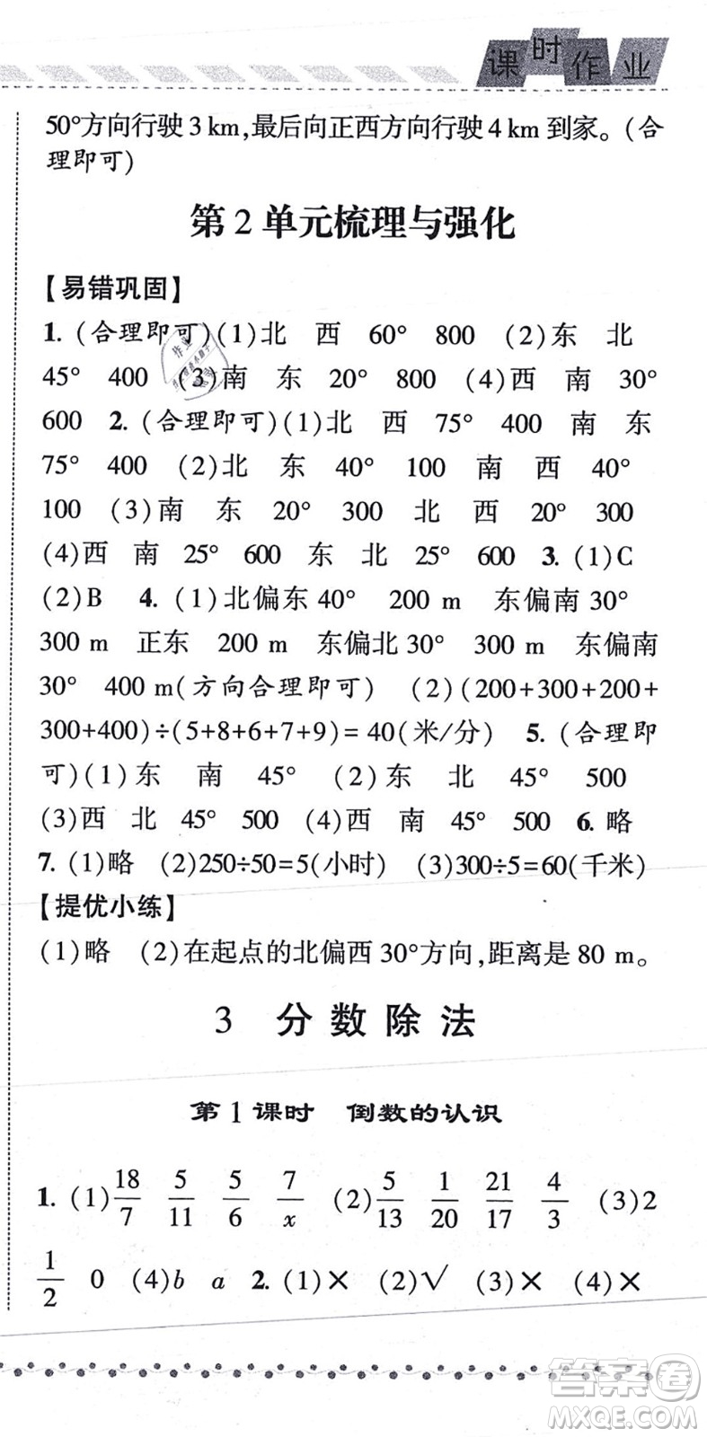 寧夏人民教育出版社2021經(jīng)綸學(xué)典課時(shí)作業(yè)六年級(jí)數(shù)學(xué)上冊(cè)RJ人教版答案