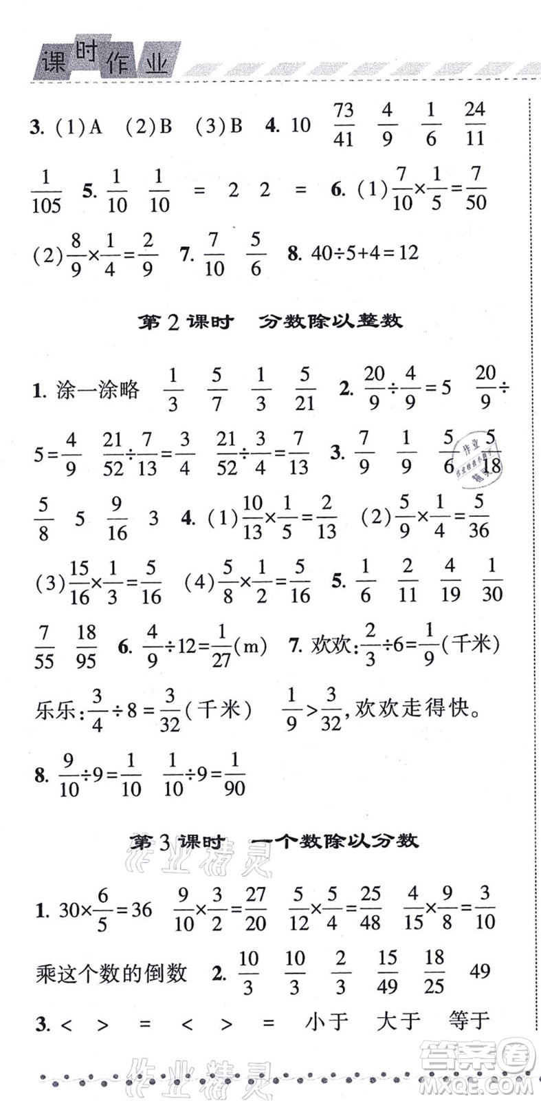 寧夏人民教育出版社2021經(jīng)綸學(xué)典課時(shí)作業(yè)六年級(jí)數(shù)學(xué)上冊(cè)RJ人教版答案